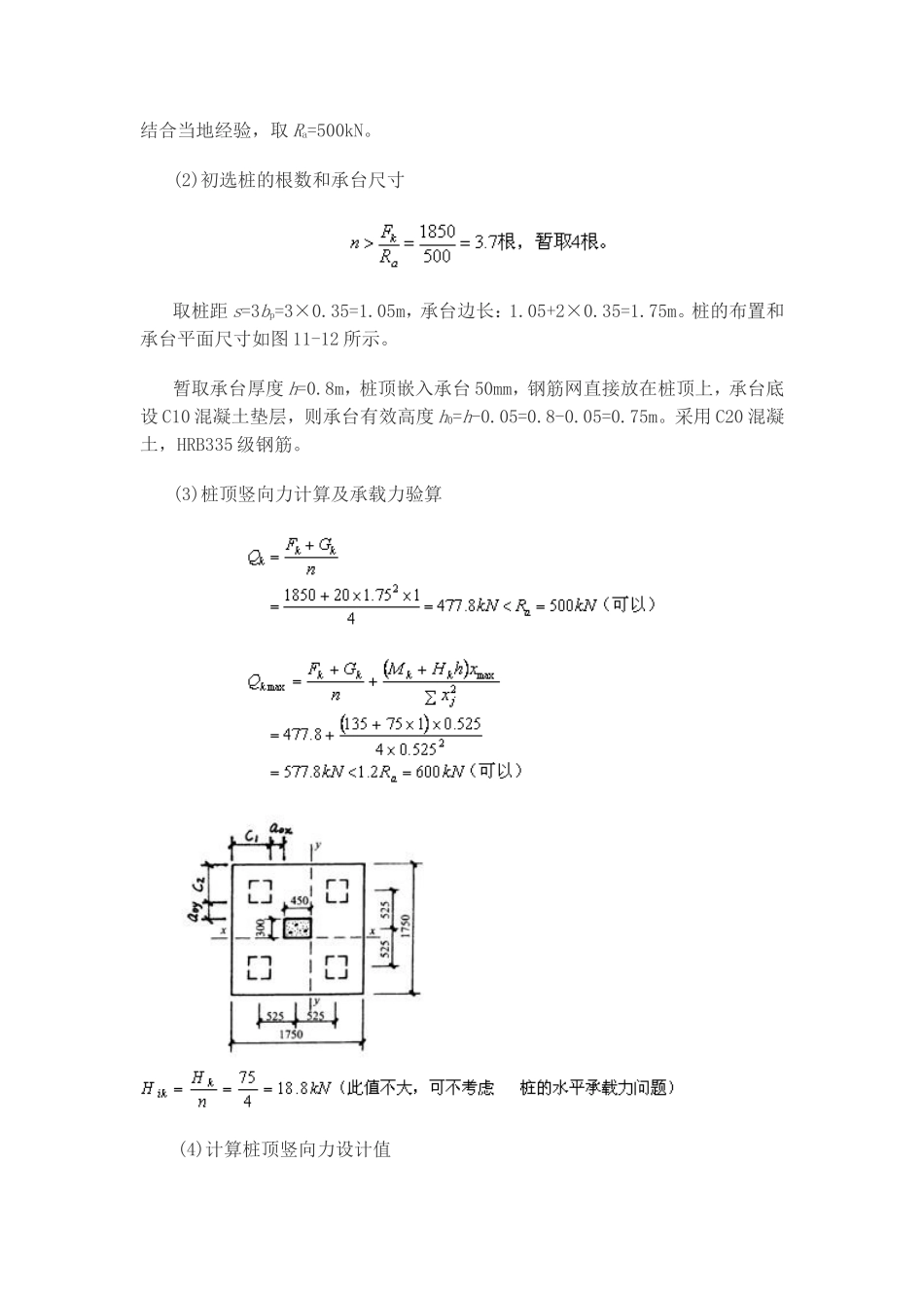 基础工程-桩基础习题及参考答案_第2页