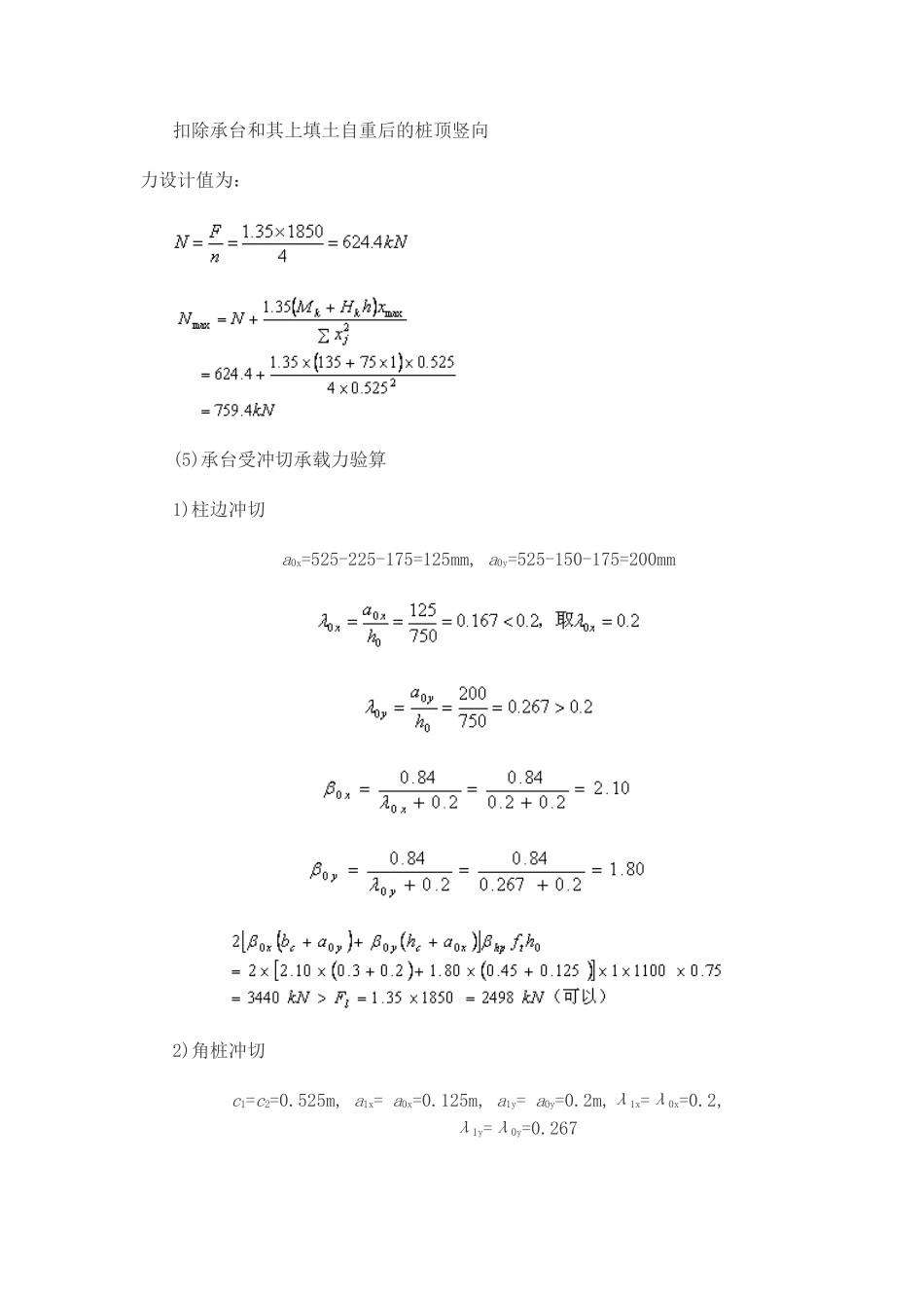 基础工程-桩基础习题及参考答案_第3页