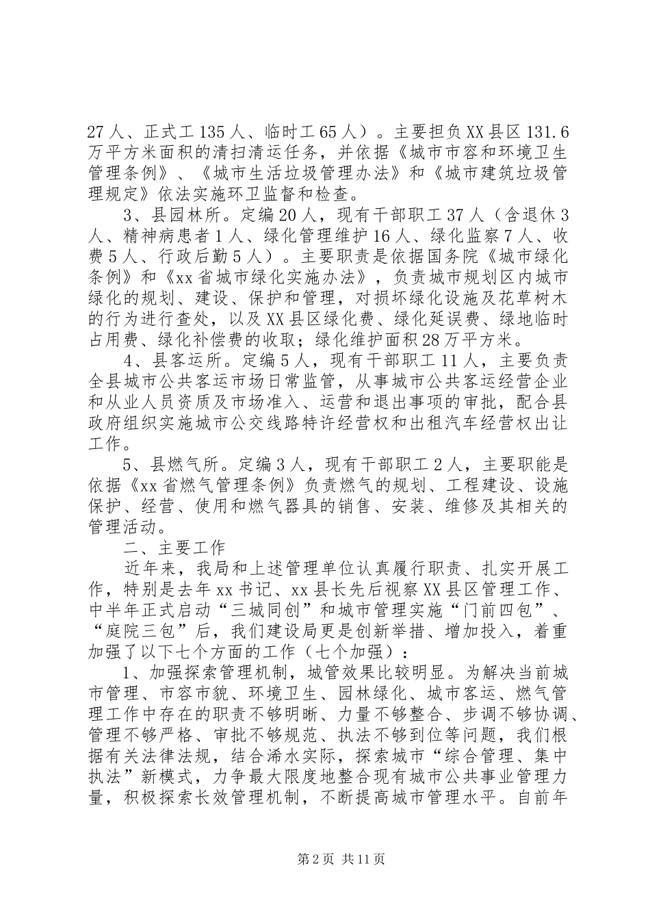 2024年城管客运燃气管理工作汇报_第2页