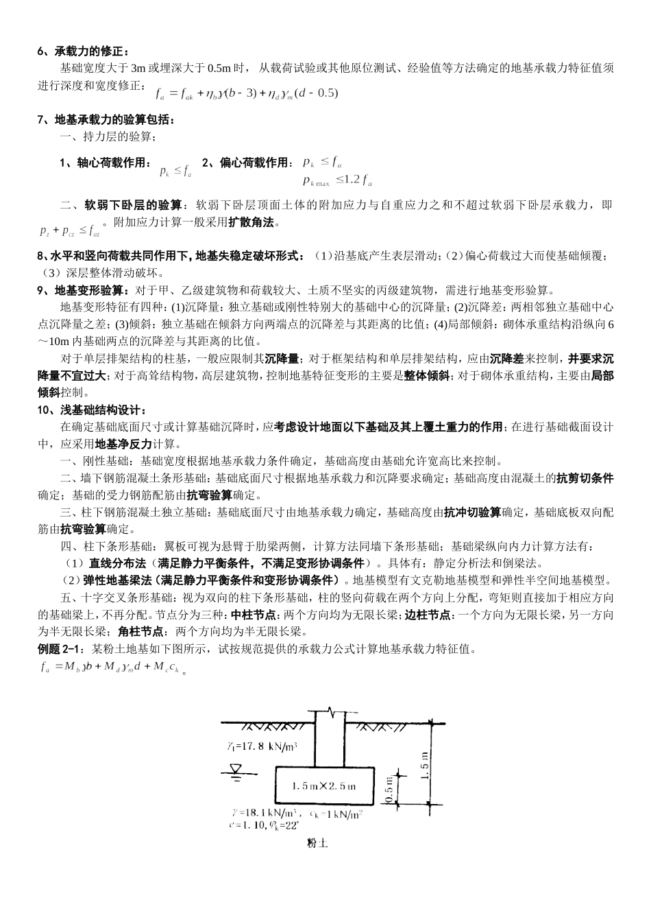 基础工程总复习-2006.12_第2页