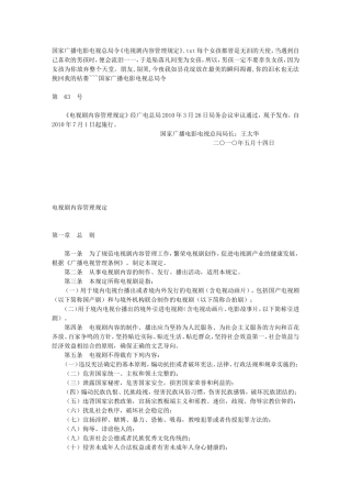 国家广播电影电视总局令《电视剧内容管理规定》