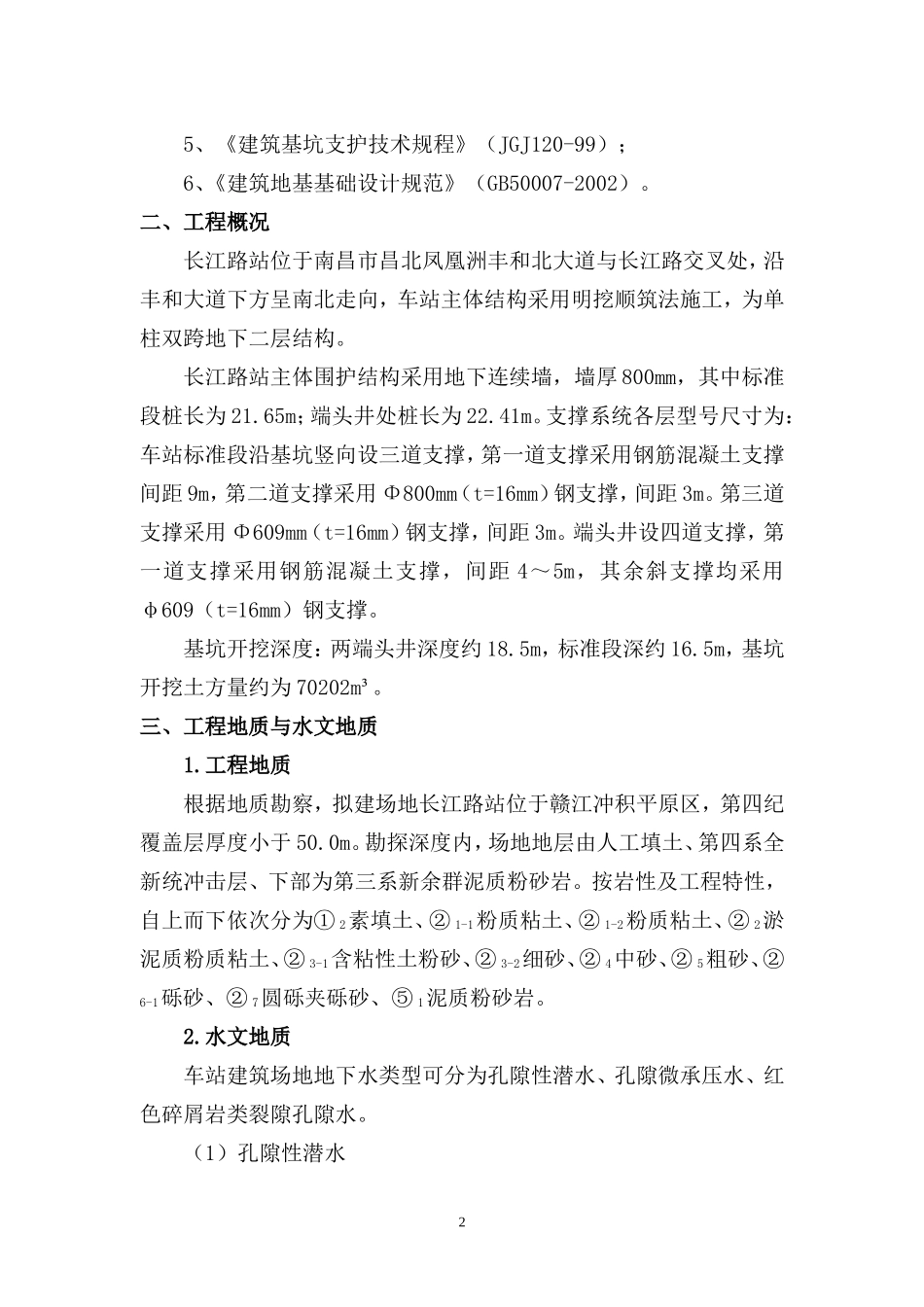 基坑开挖渗水处理方案_第2页