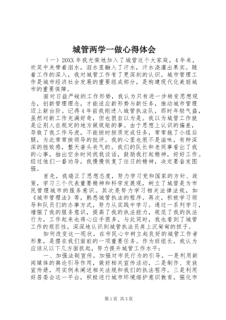 2024年城管两学一做心得体会