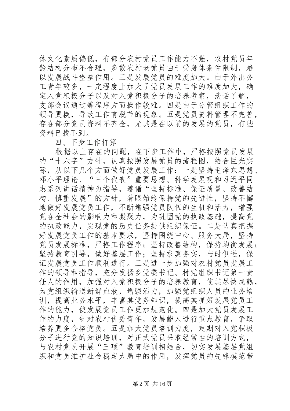 2024年发展党员工作自查报告七篇_第2页