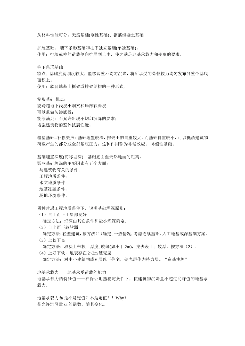 基础工程总结_第2页