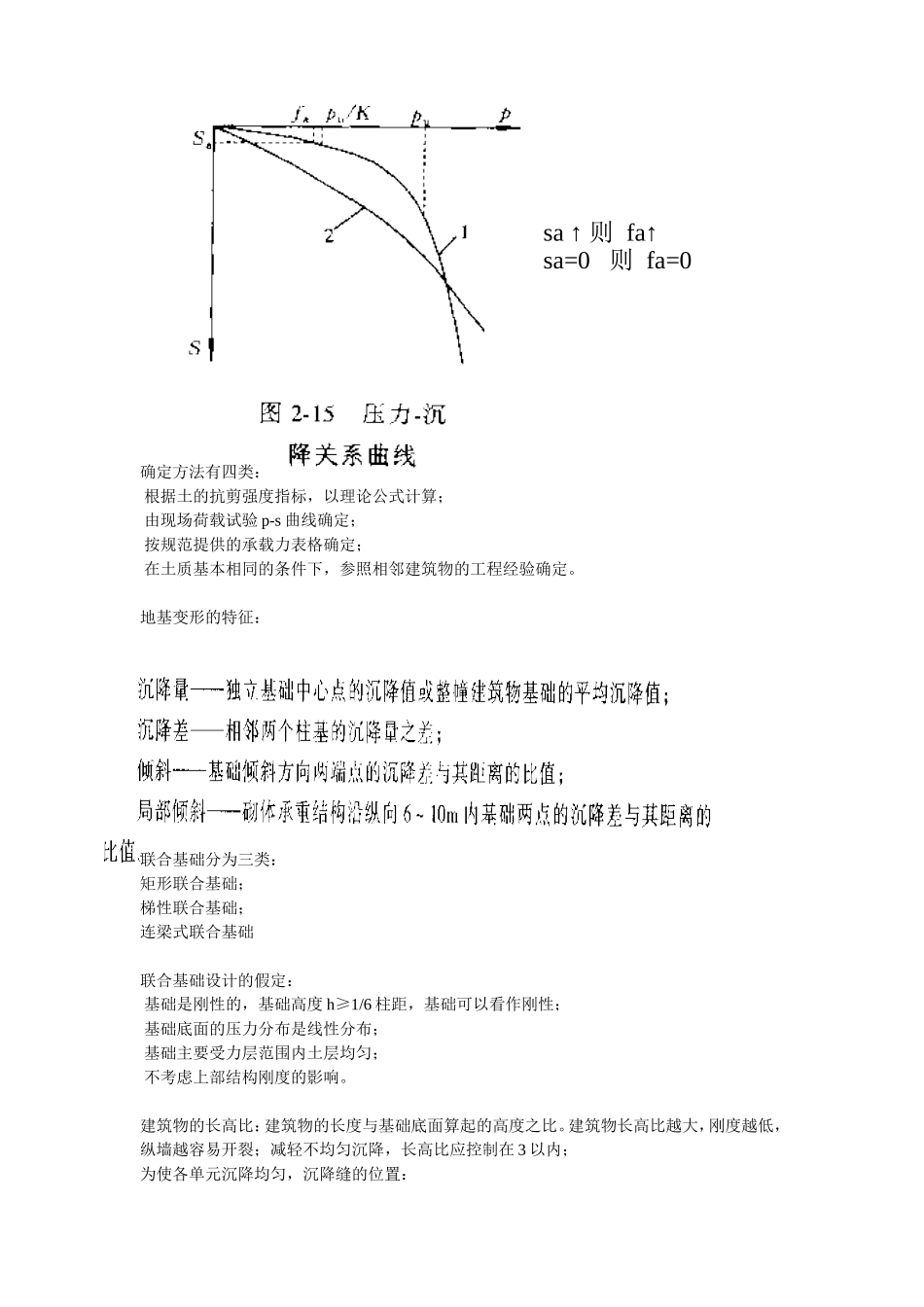 基础工程总结_第3页