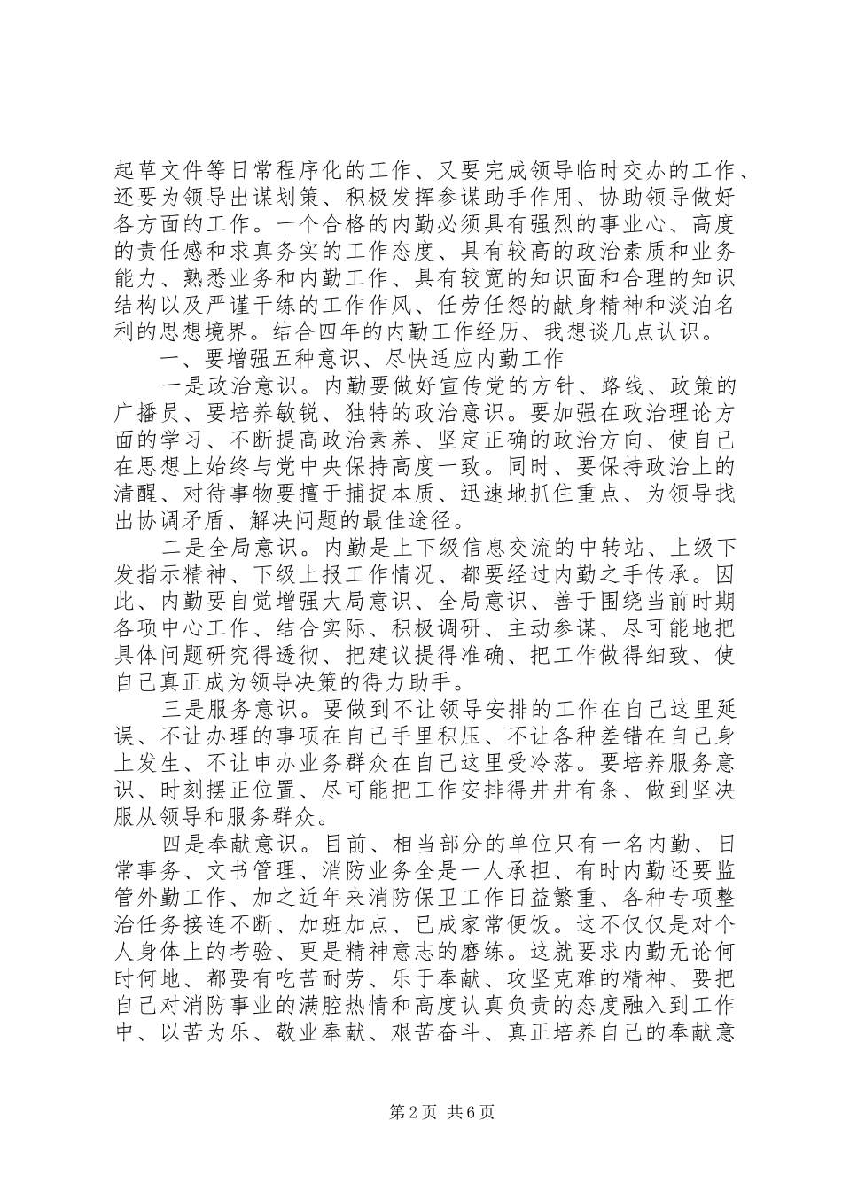 2024年城管内勤个人工作总结_第2页