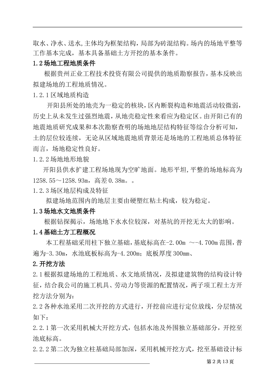 基坑开挖施工方案_第2页
