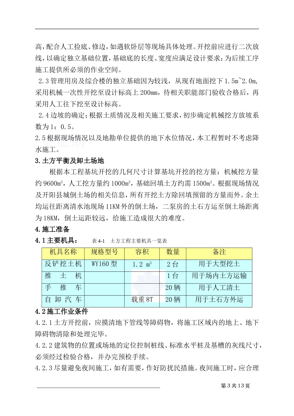 基坑开挖施工方案_第3页