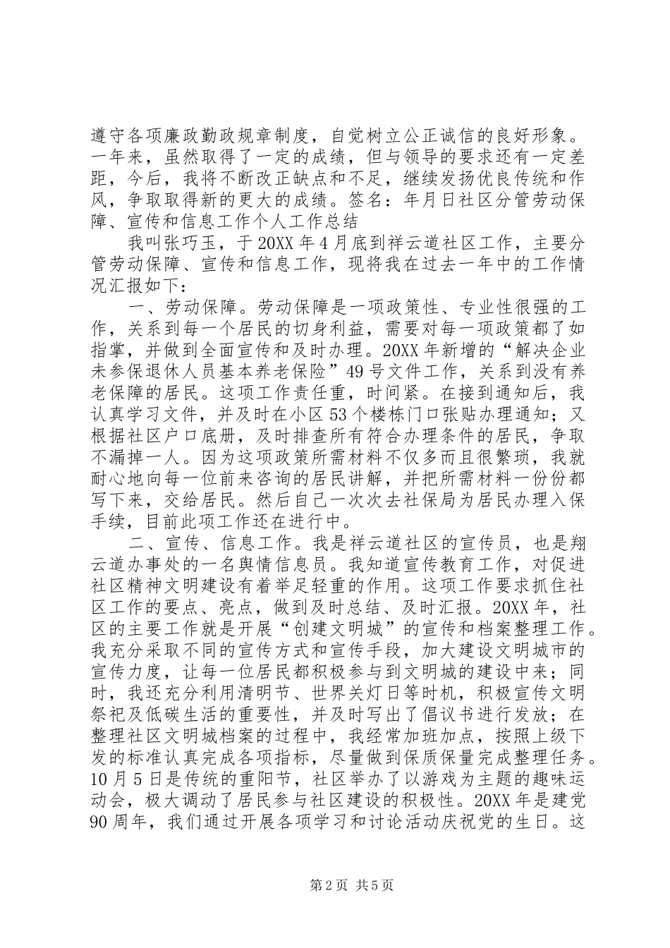 2024年城管内勤工作总结城管科文秘内勤个人工作总结_第2页