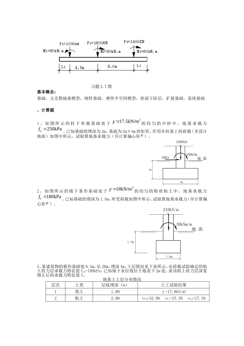 基础工程作业练习题_第2页