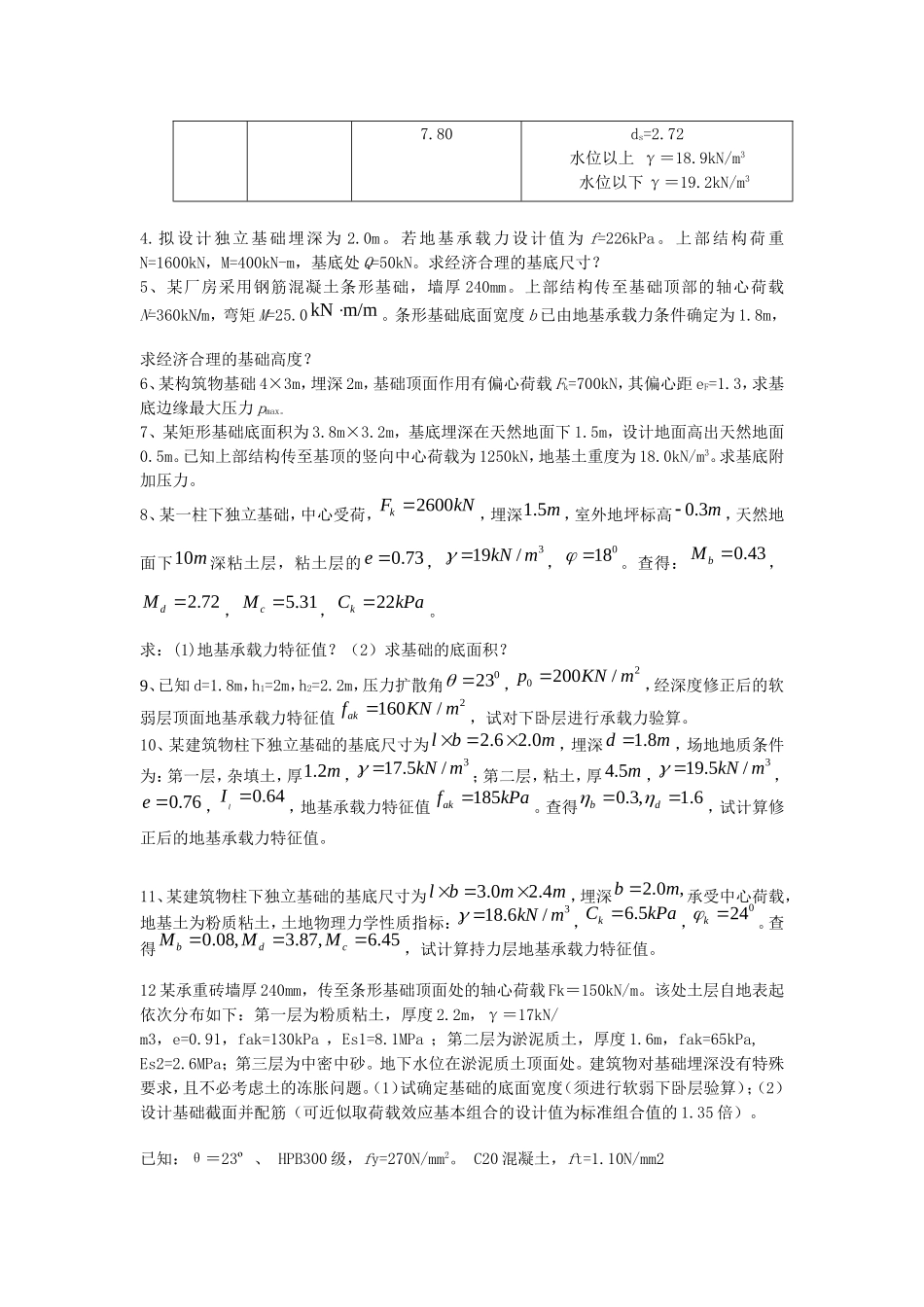 基础工程作业练习题_第3页