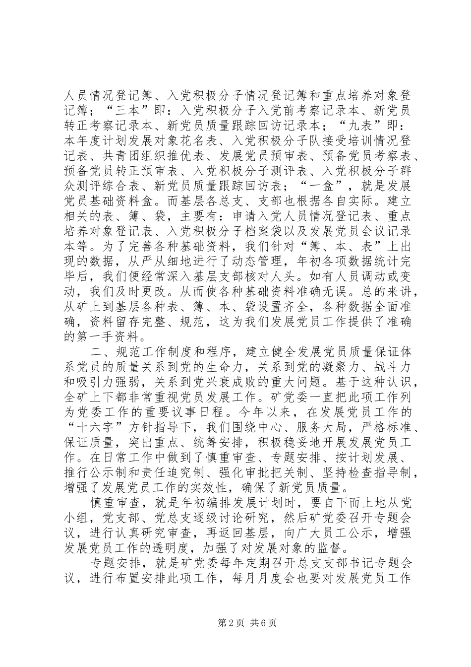 2024年发展党员工作总结汇报_第2页
