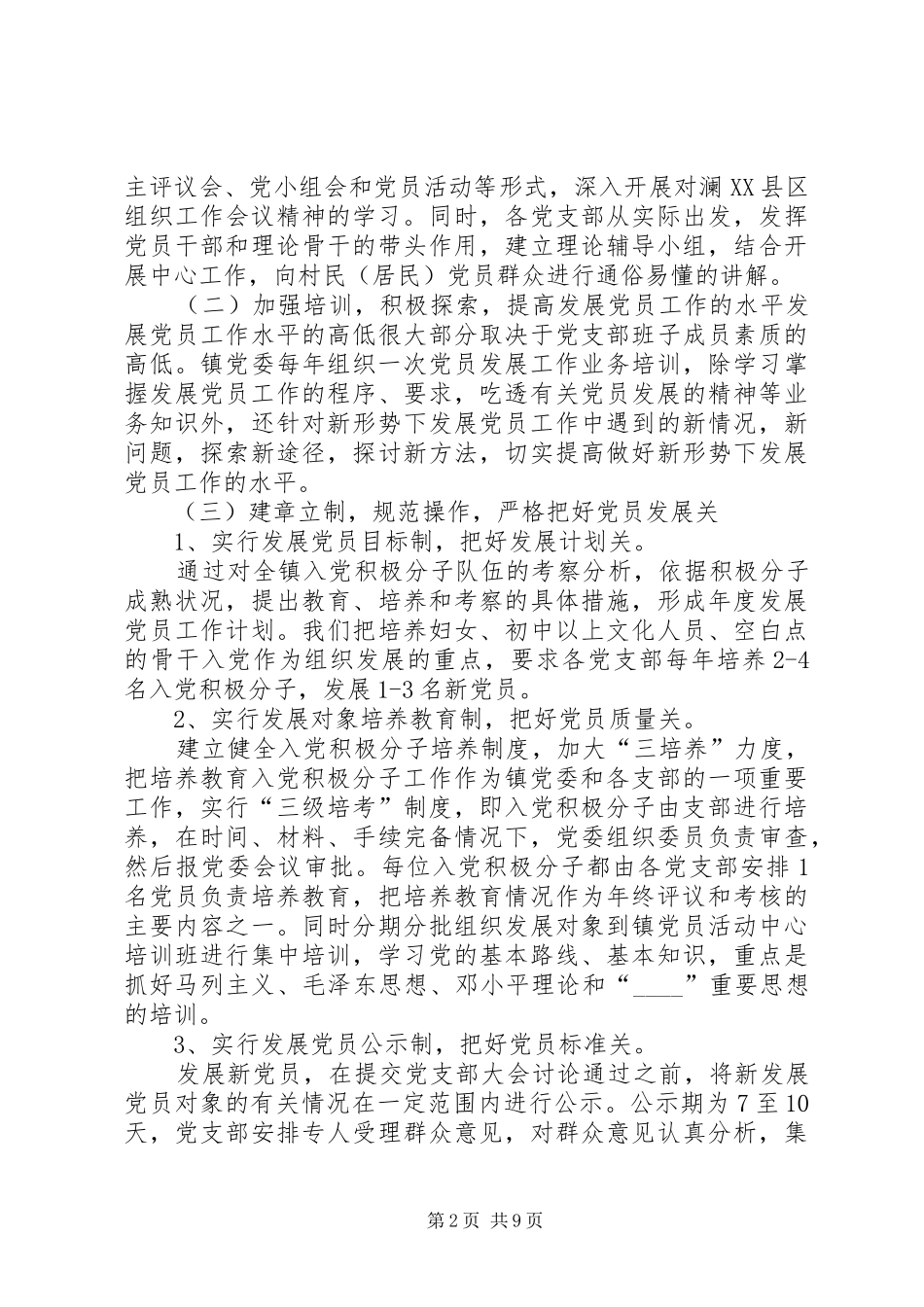 2024年发展党员工作总结精品_第2页