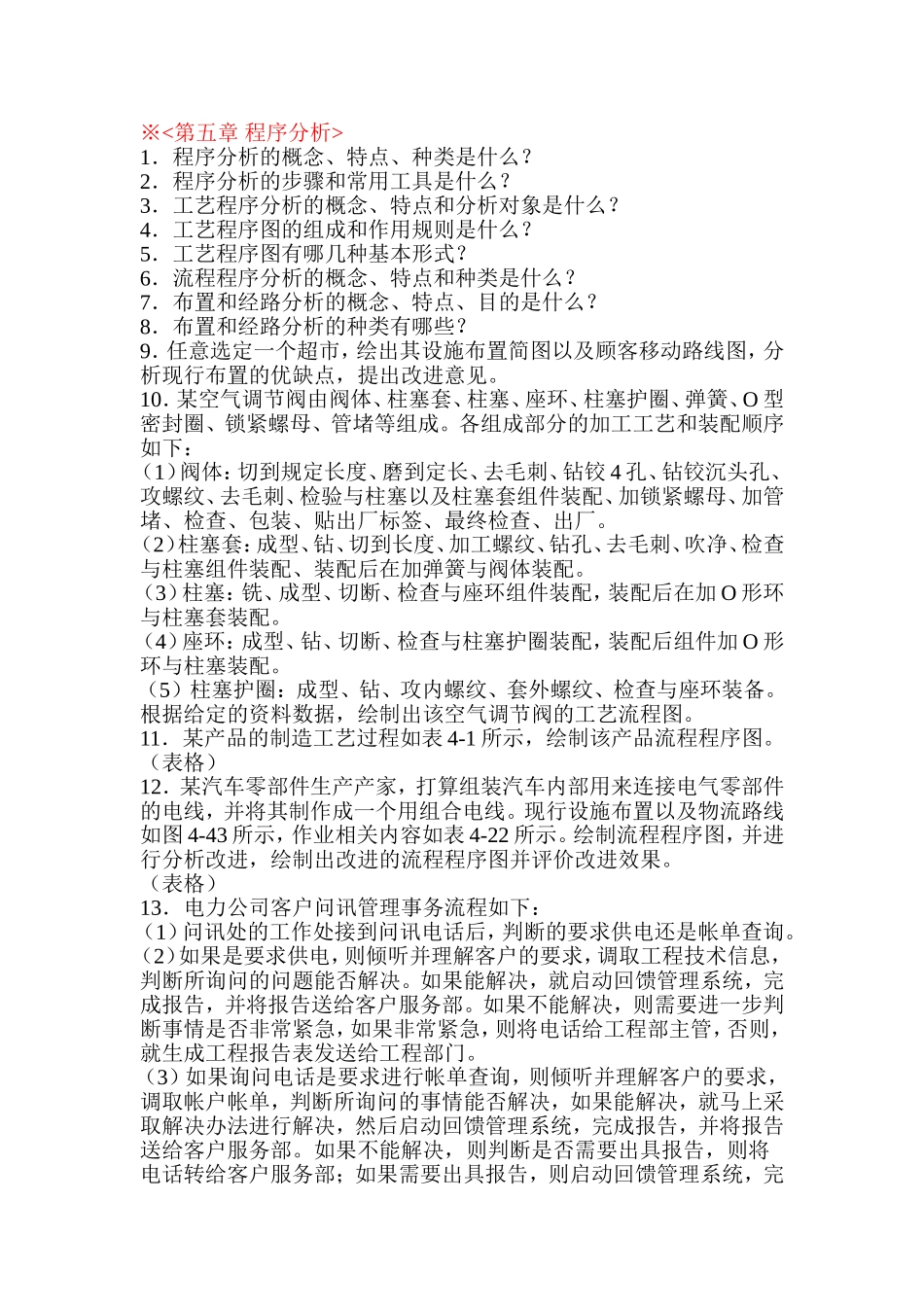 基础工业工程各章节作业习题_第2页