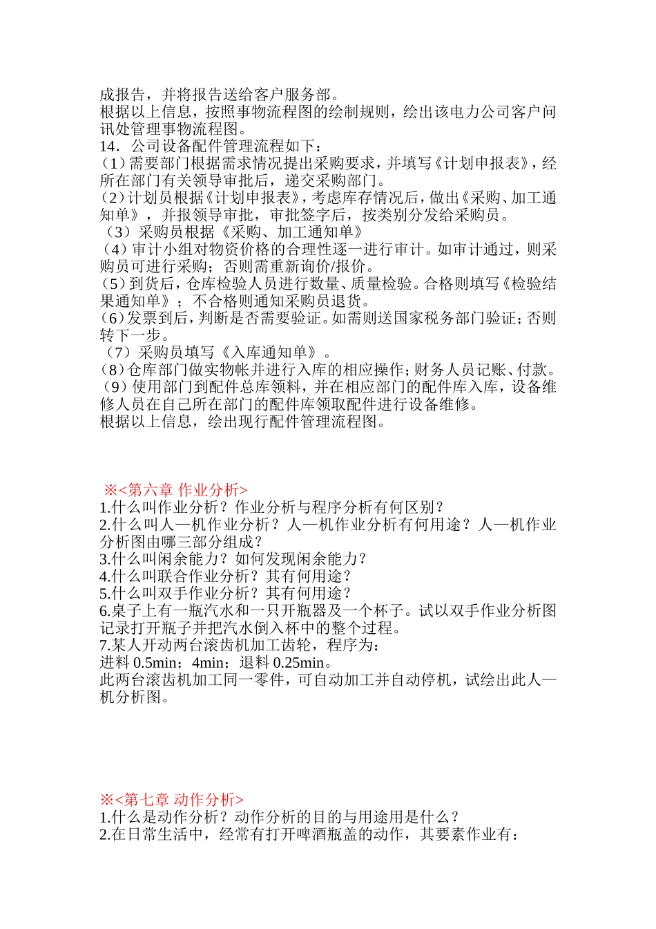 基础工业工程各章节作业习题_第3页