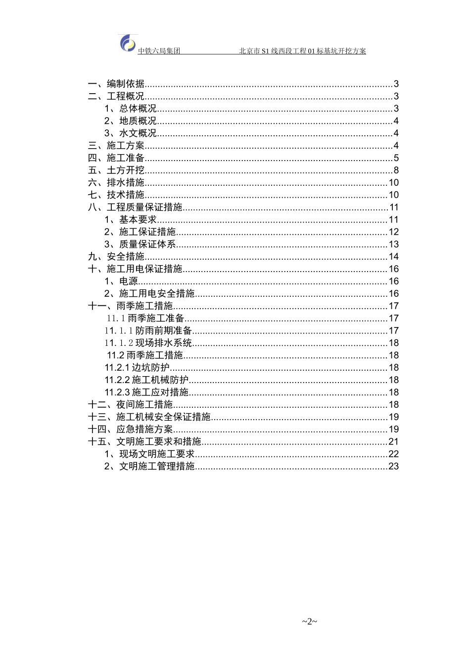 基坑开挖施工方案—自然放坡_第2页