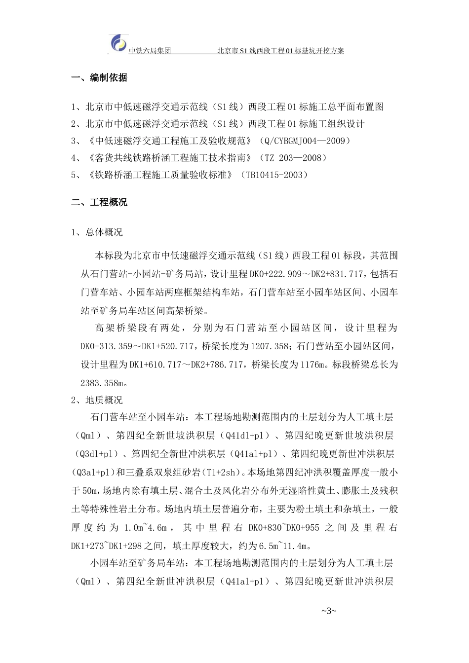 基坑开挖施工方案—自然放坡_第3页