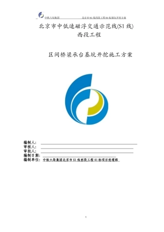 基坑开挖施工方案—自然放坡