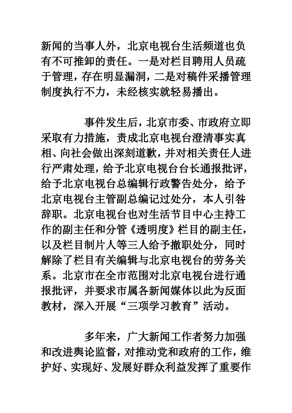 国家广电总局通报_第2页