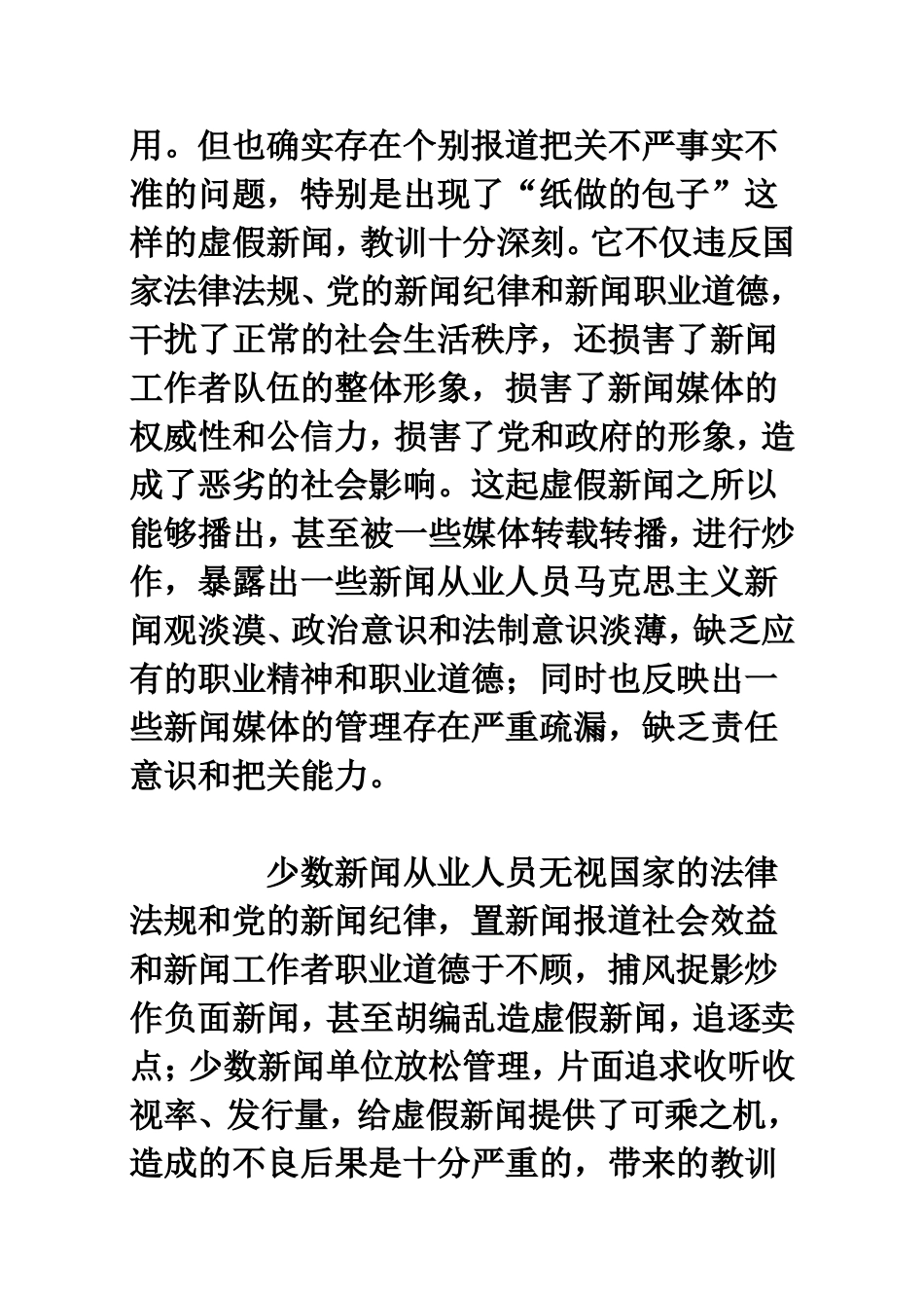 国家广电总局通报_第3页
