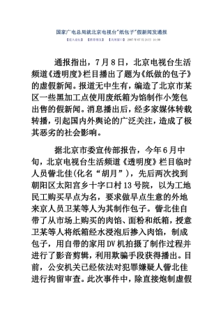 国家广电总局通报