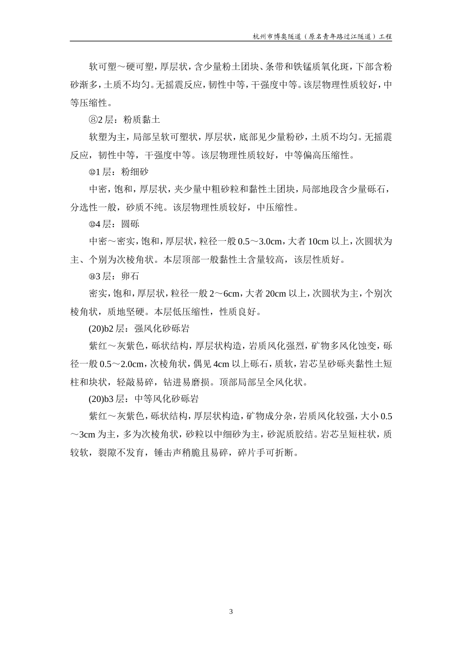 基坑开挖条件验收小结_第3页