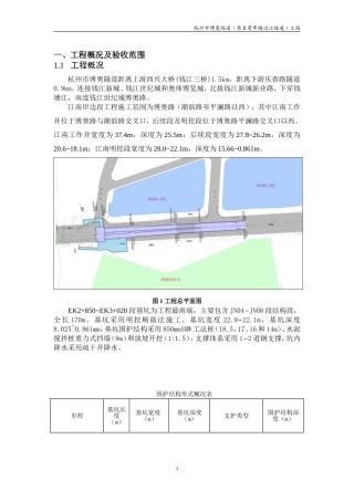 基坑开挖条件验收小结