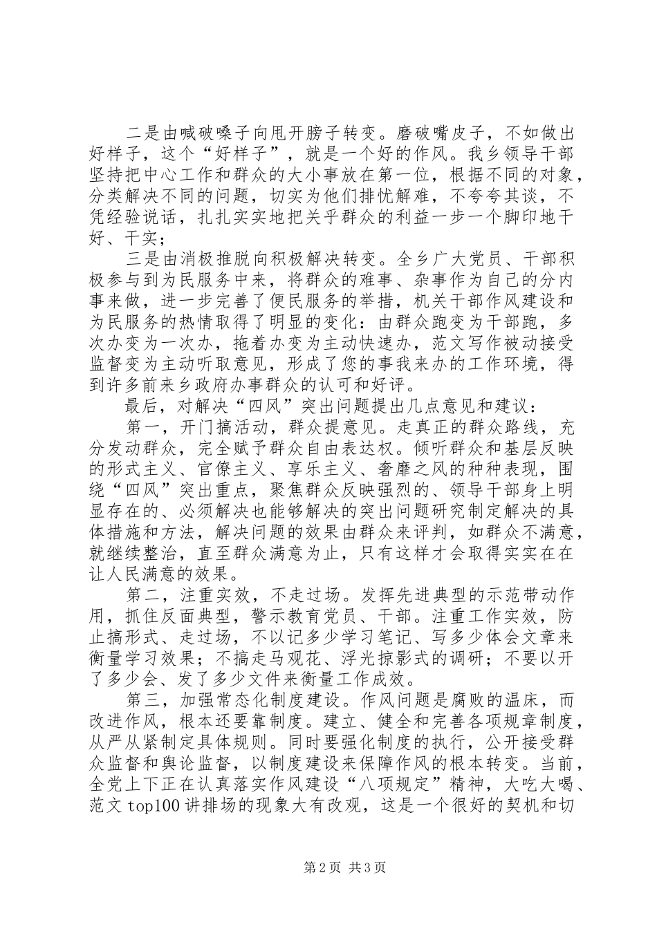 2024年乡镇开展整顿四风情况汇报_第2页