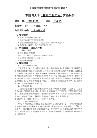 基础工业工程-实验报告1
