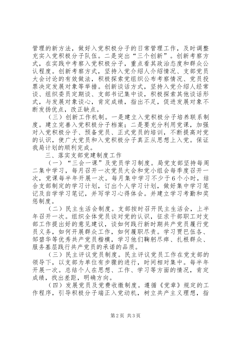 2024年发展党员和党员教育管理情况汇报_第2页