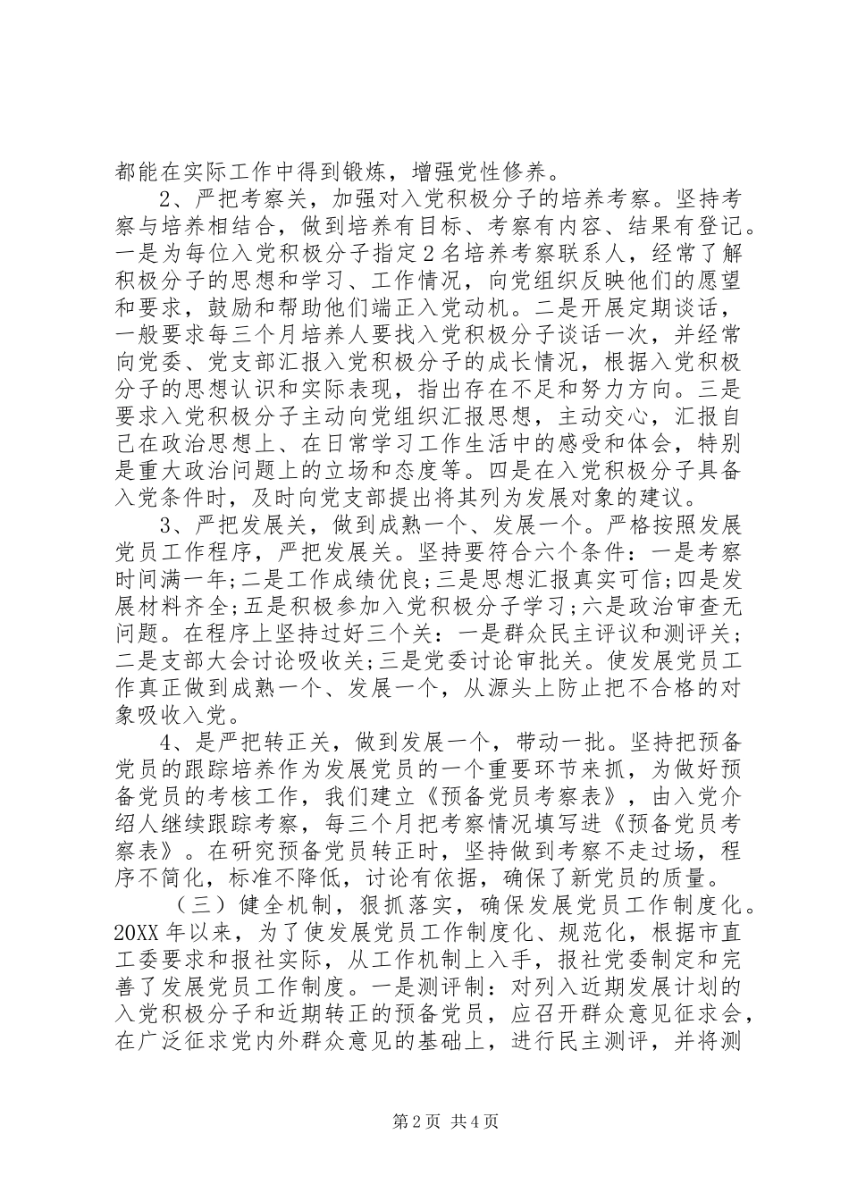 2024年发展党员回头看自查报告_第2页