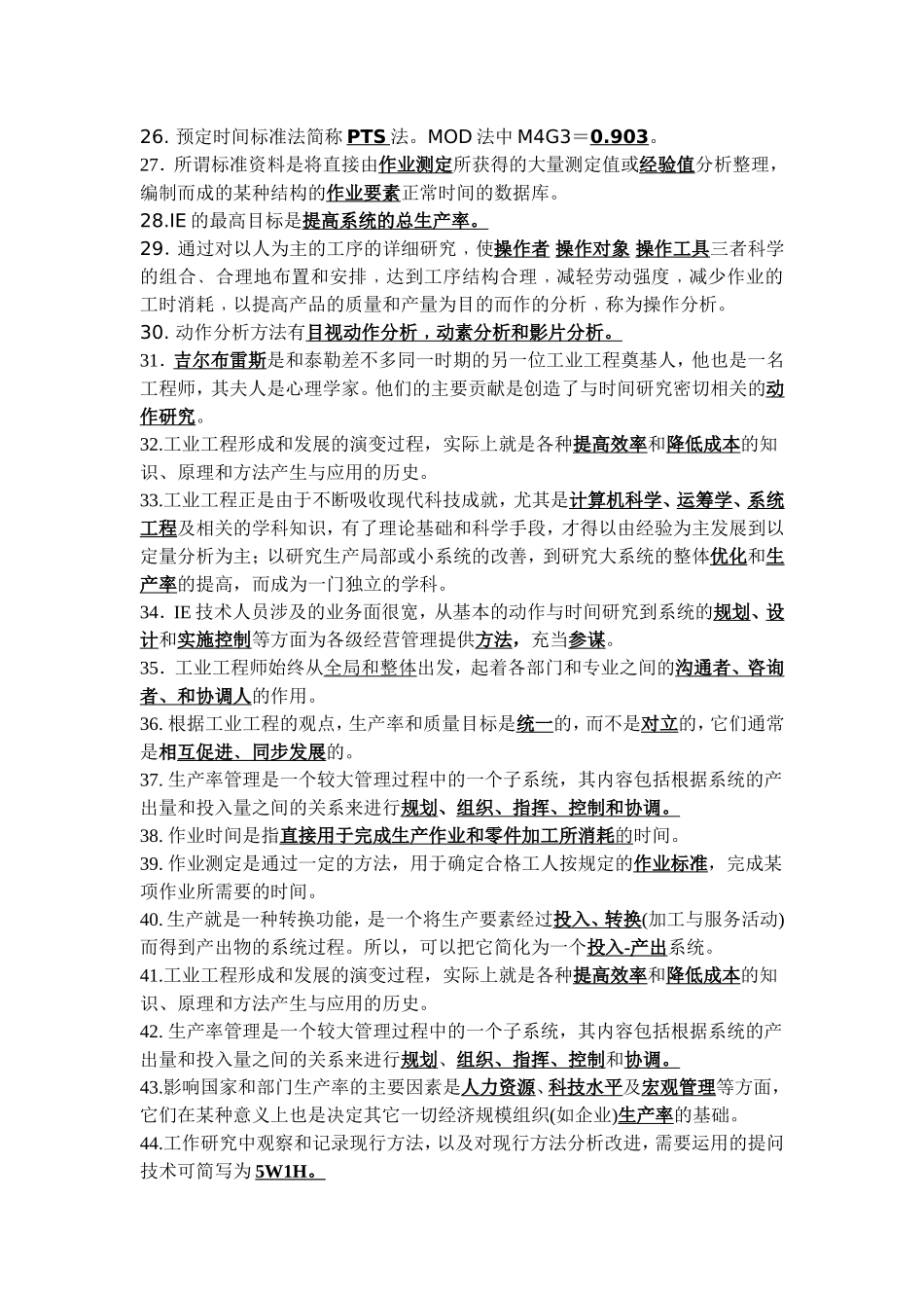 基础工业工程试题(附答案)_第2页