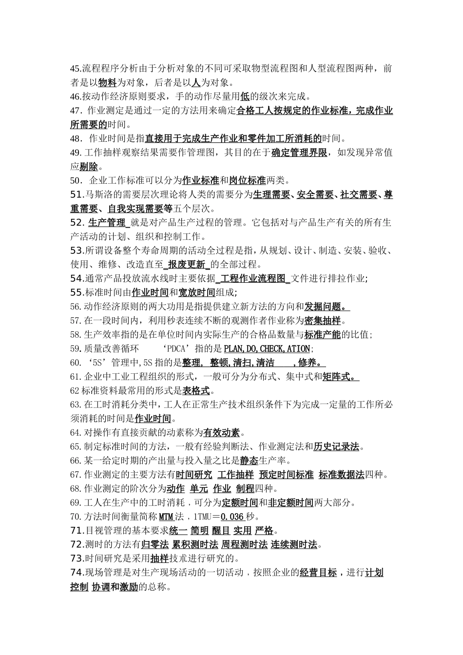 基础工业工程试题(附答案)_第3页