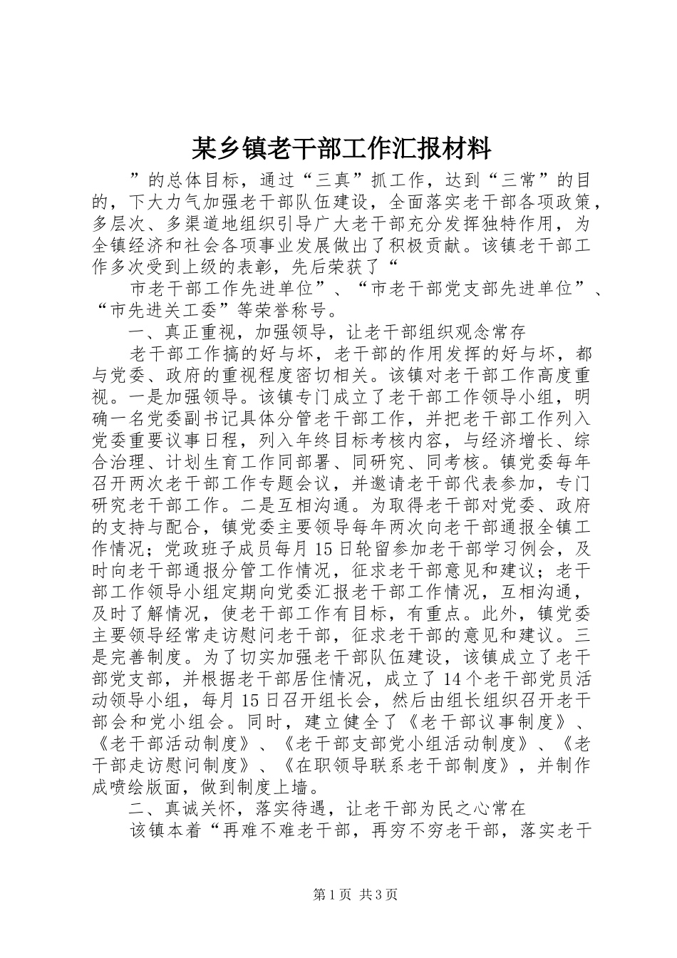 2024年乡镇老干部工作汇报材料_第1页