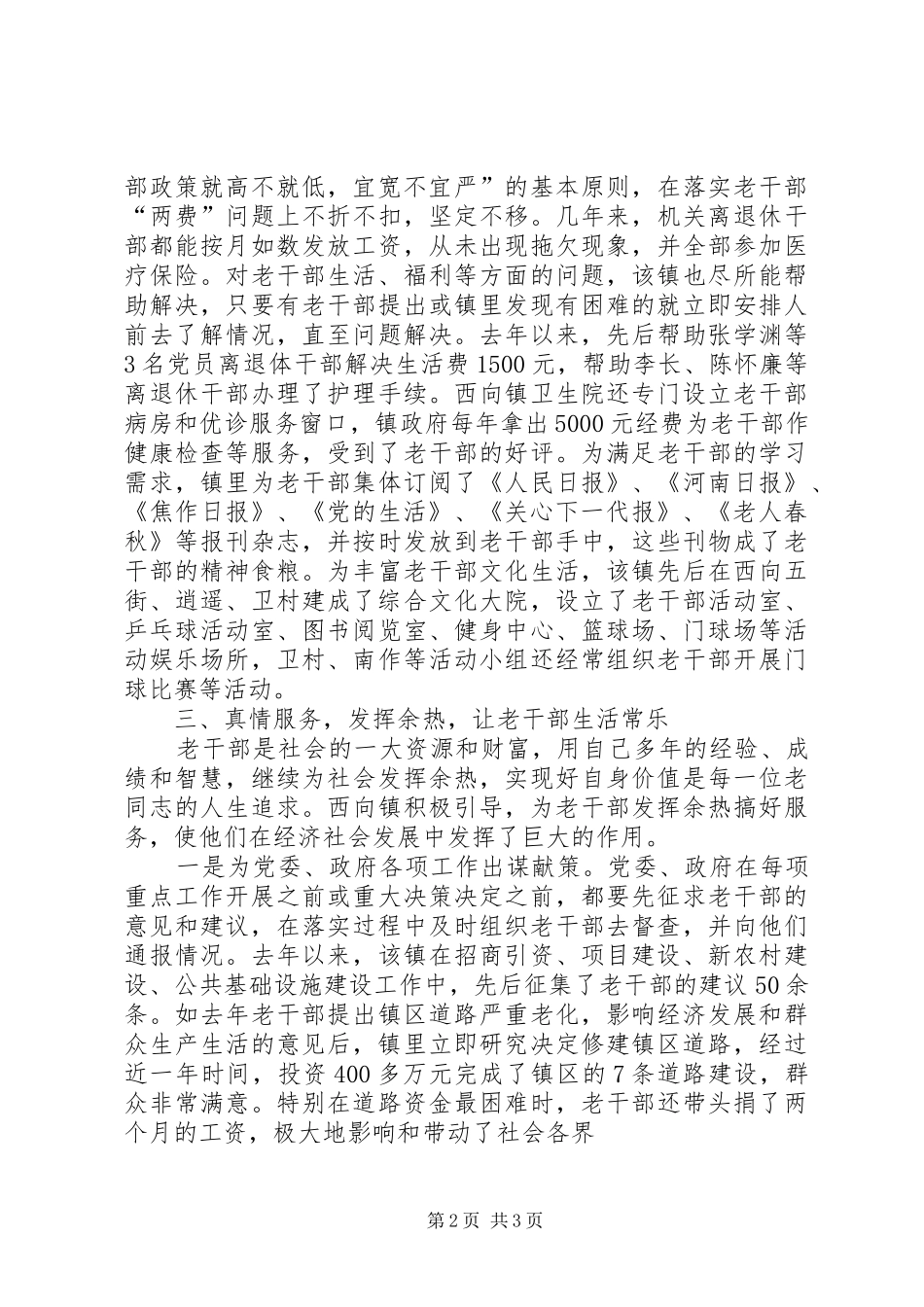 2024年乡镇老干部工作汇报材料_第2页