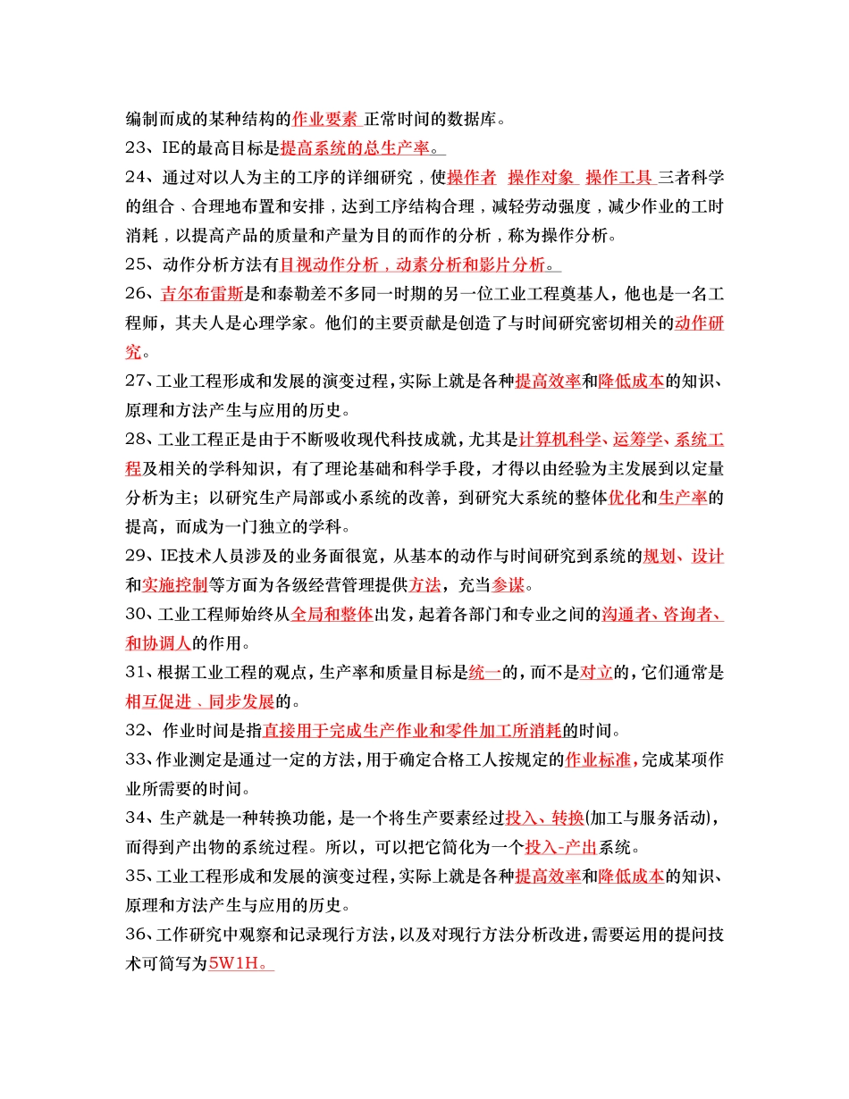 基础工业工程试题及答案_第2页