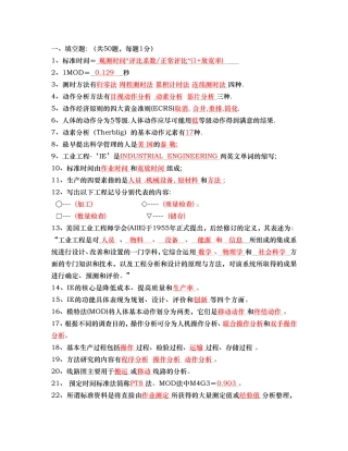 基础工业工程试题及答案
