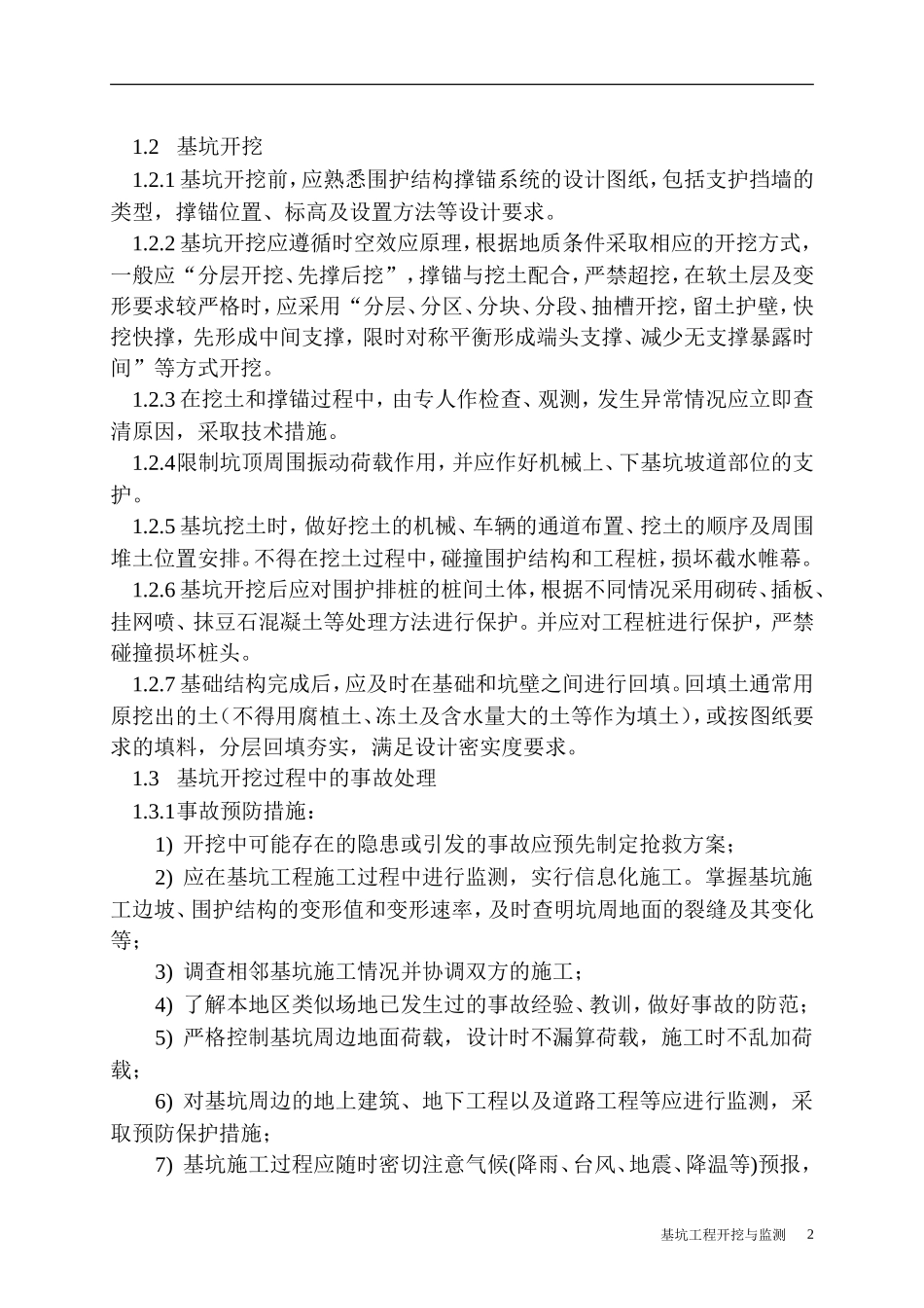基坑开挖细则_第2页