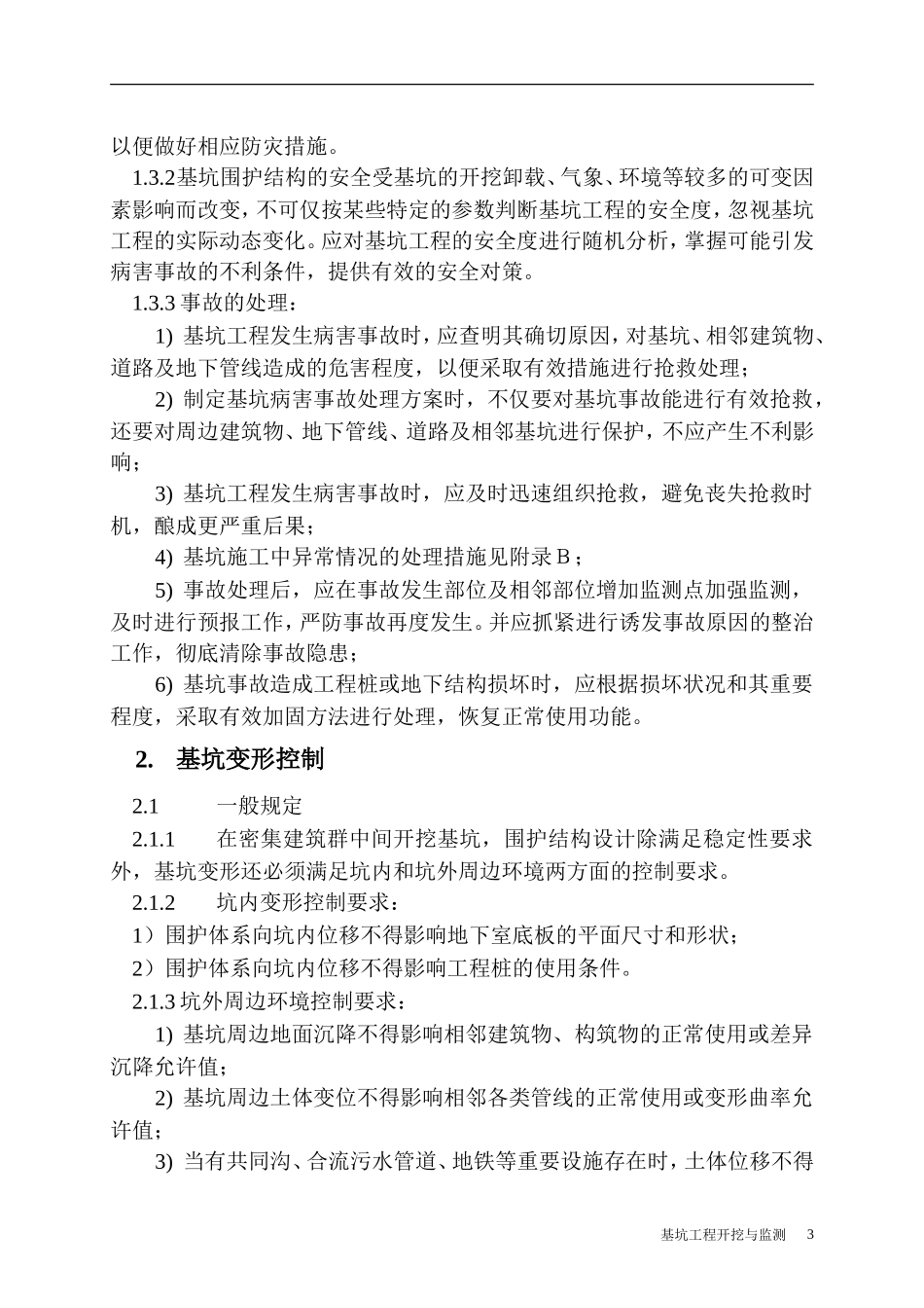 基坑开挖细则_第3页
