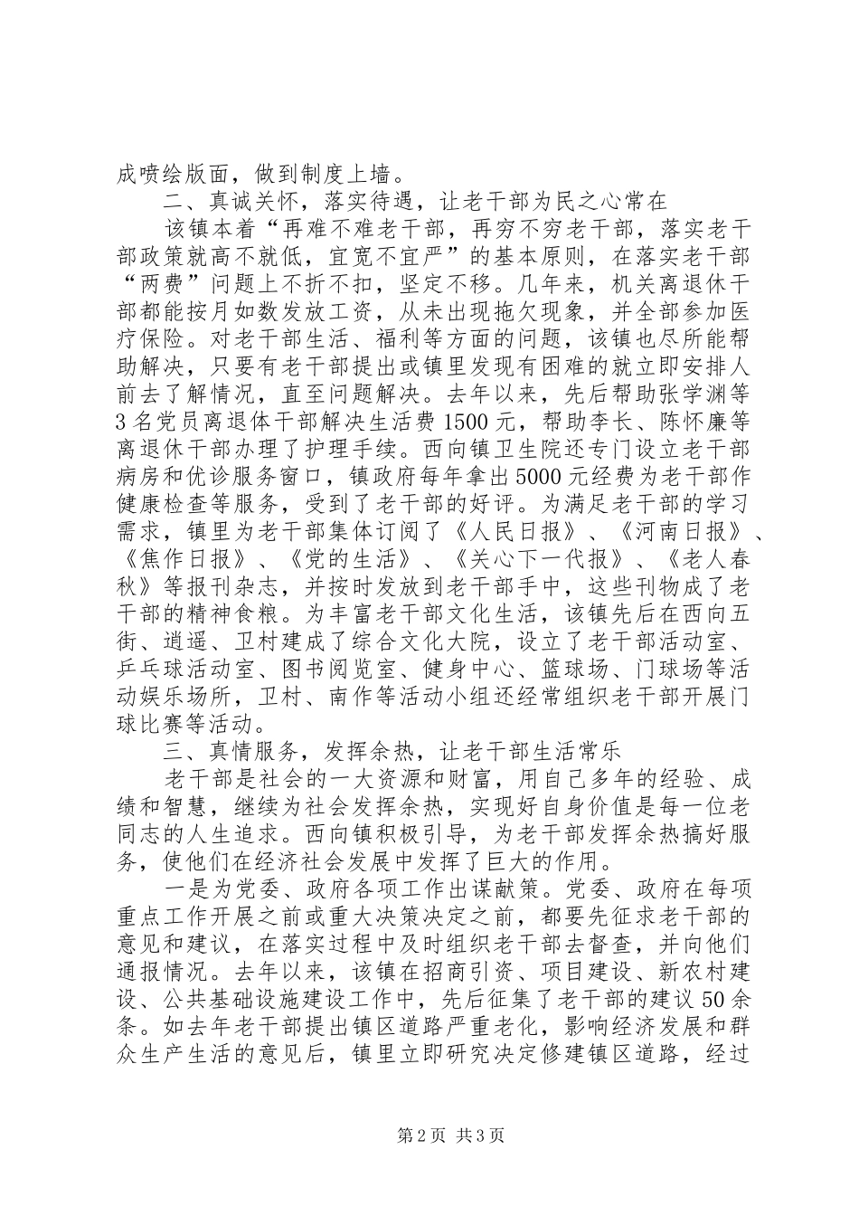 2024年乡镇老干部工作总结个人汇报_第2页