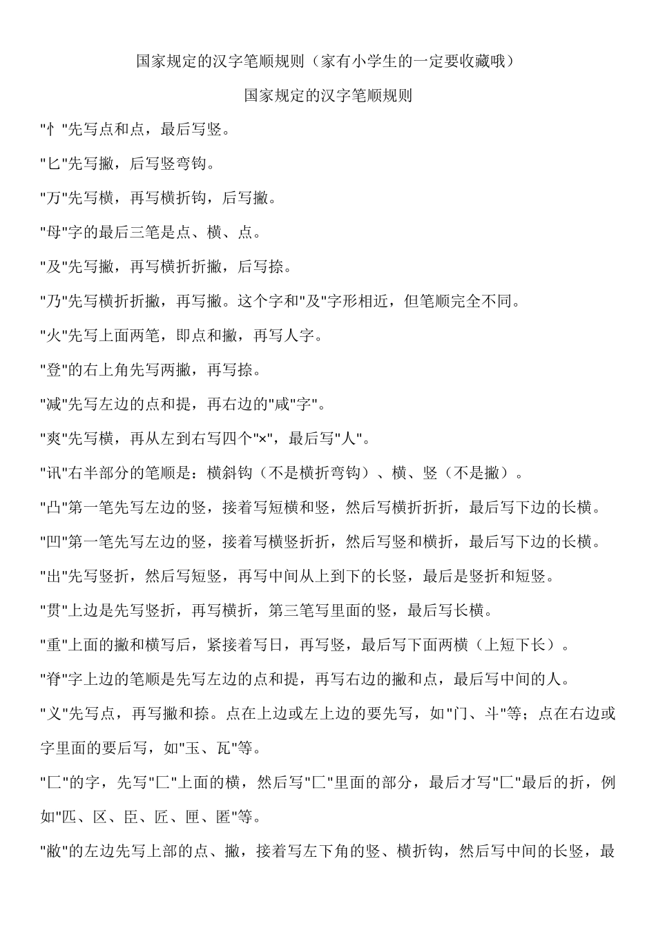 国家规定的汉字笔顺规则_第1页