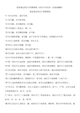 国家规定的汉字笔顺规则