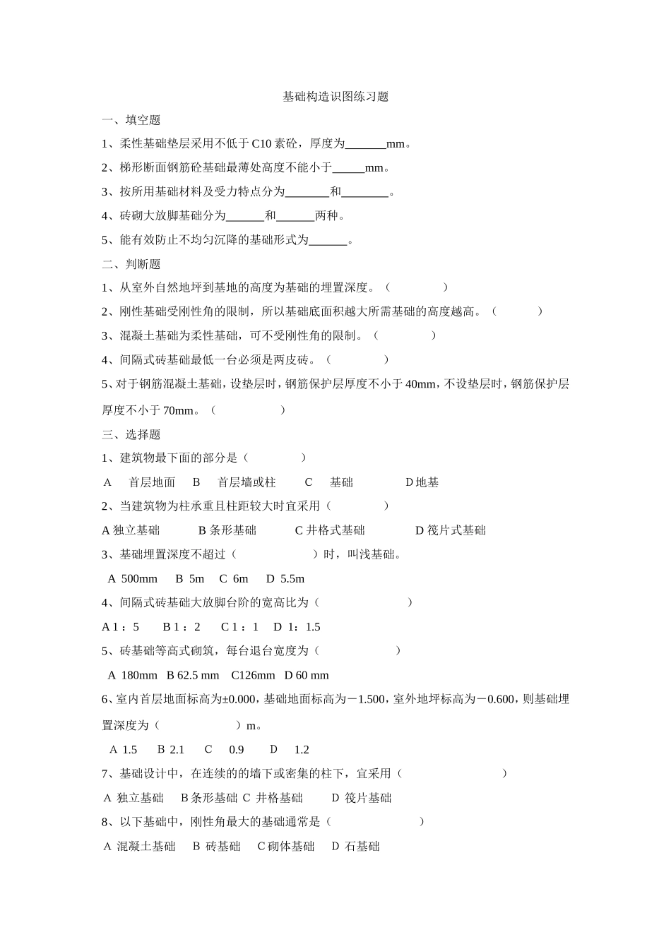 基础构造识图练习题(张)_第1页