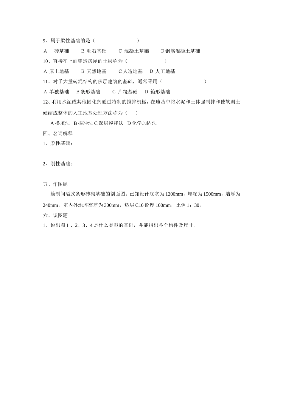 基础构造识图练习题(张)_第2页