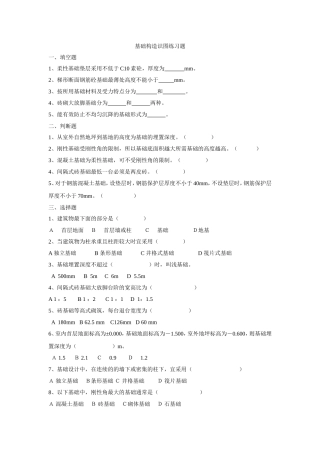 基础构造识图练习题(张)