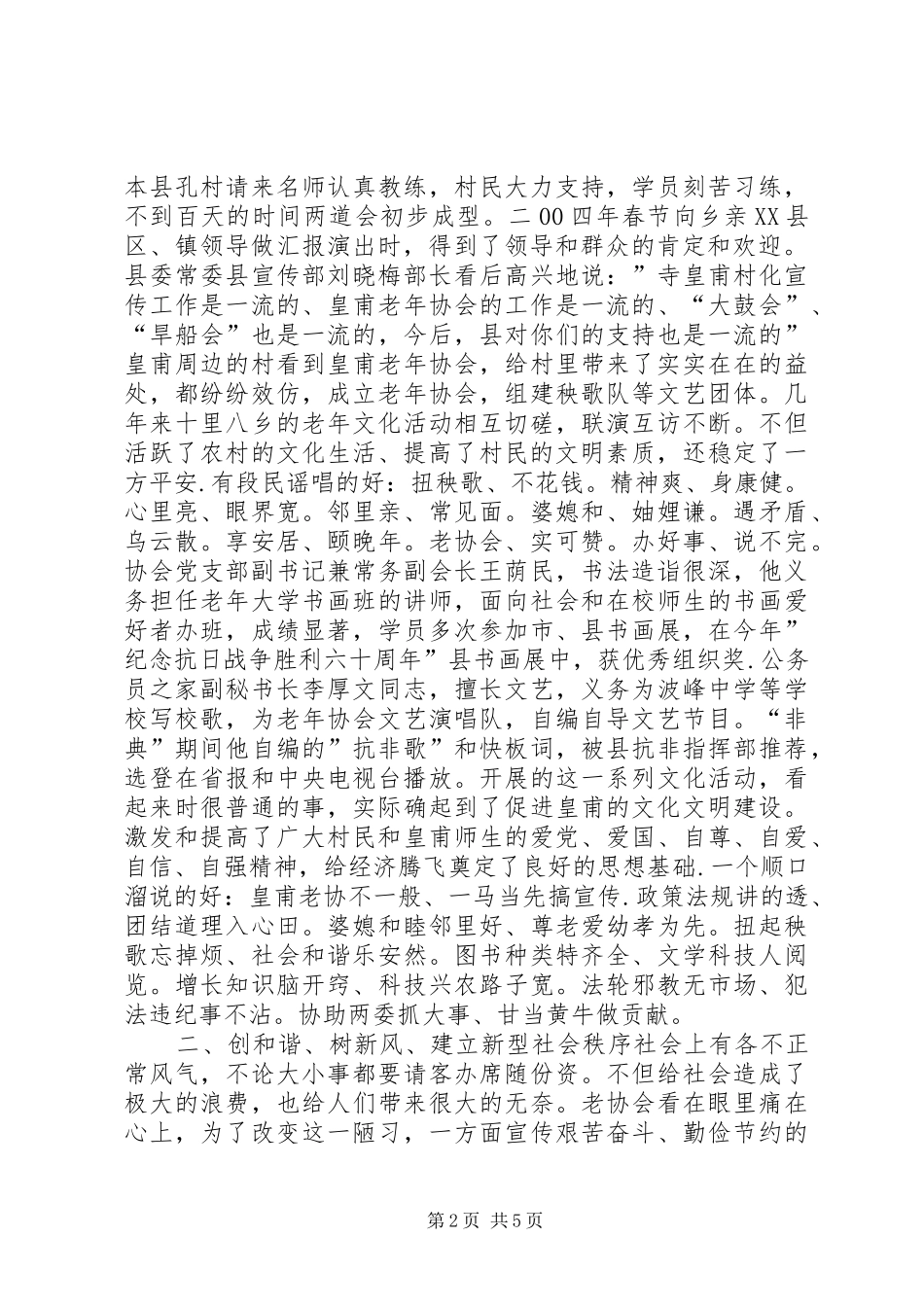 2024年乡镇老年协会事迹材料_第2页