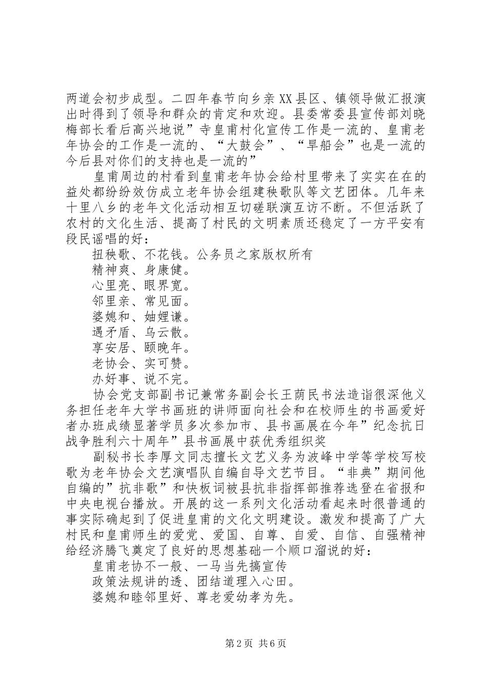 2024年乡镇老年协会事迹材料工作汇报_第2页