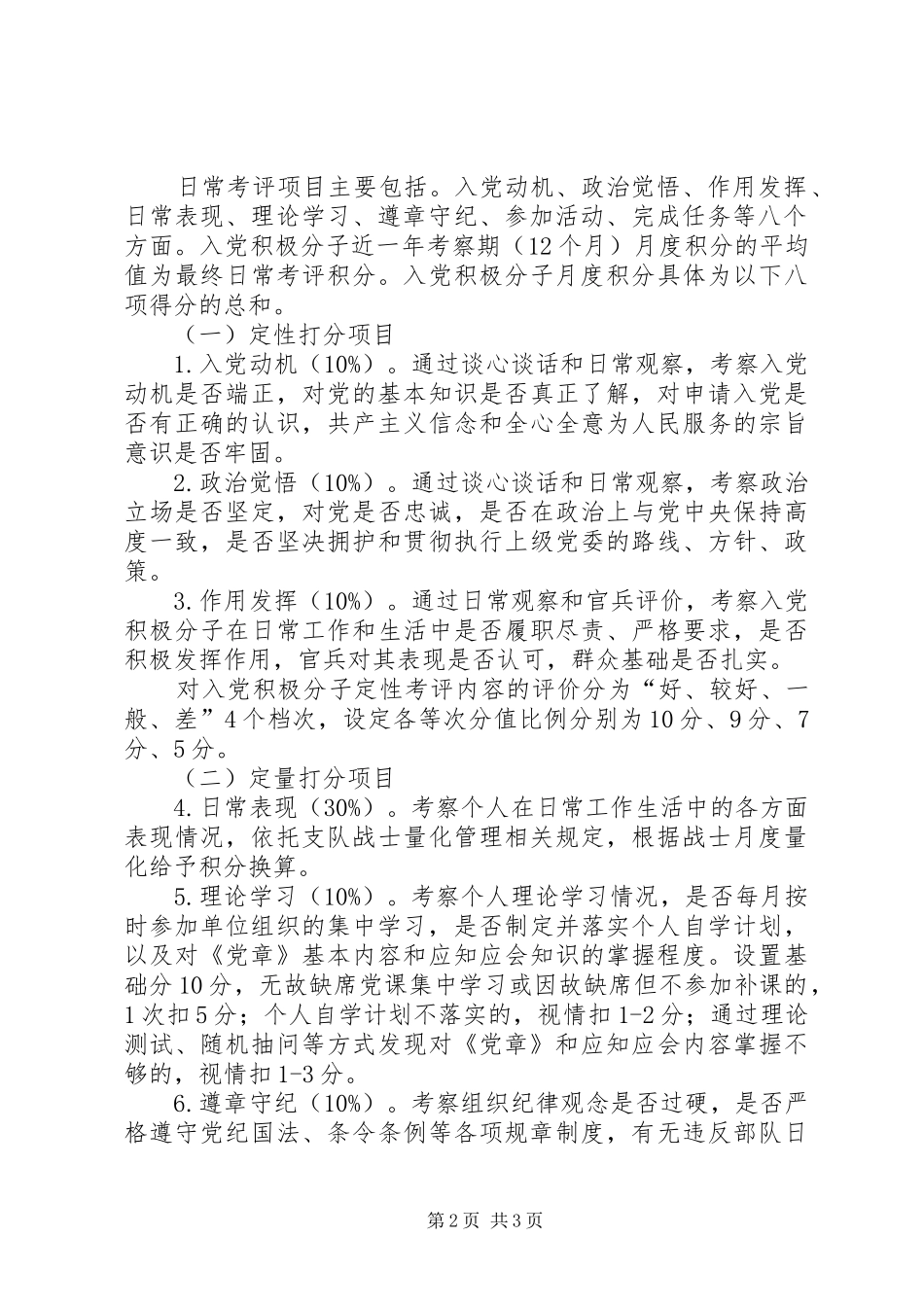 2024年发展党员积分管理办法_第2页