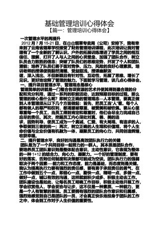 基础管理培训心得体会